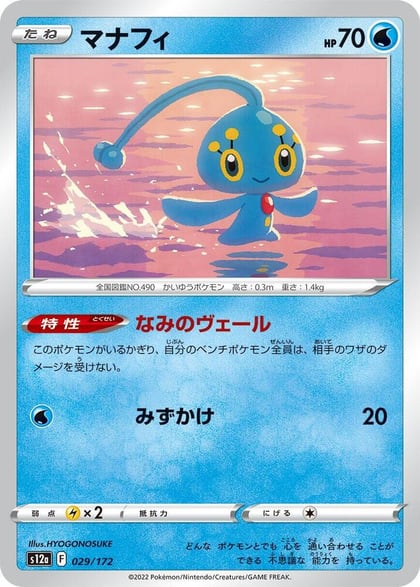 Manaphy - 029/172, S12a: VSTAR Universe 029/172