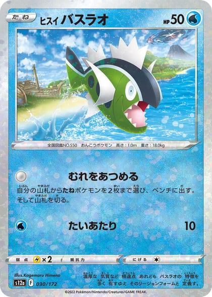 Hisuian Basculin (Mirror Holofoil), S12a: VSTAR Universe 030/172