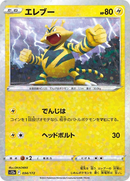 Electabuzz (Mirror Holofoil), S12a: VSTAR Universe 034/172