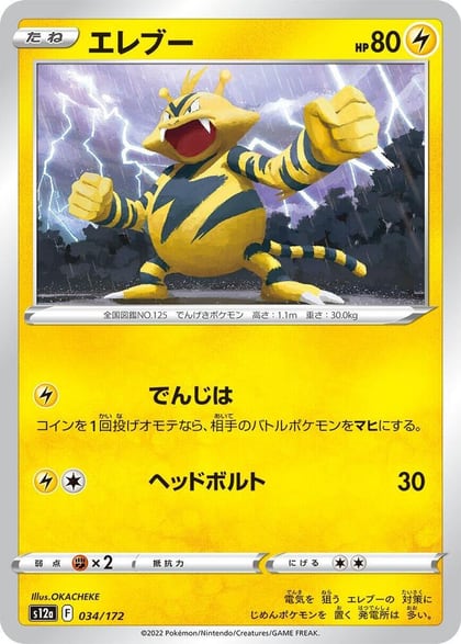 Electabuzz, S12a: VSTAR Universe 034/172