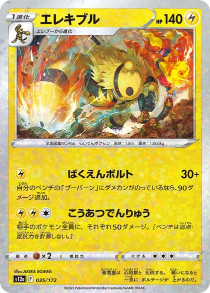 Electivire - 035/172 (Mirror Holofoil), S12a: VSTAR Universe 035/172