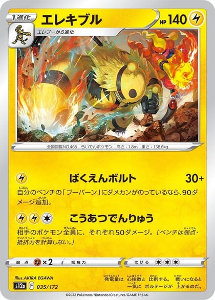 Electivire - 035/172, S12a: VSTAR Universe 035/172