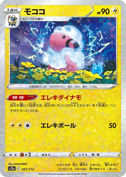 Flaaffy (Mirror Holofoil), S12a: VSTAR Universe 037/172