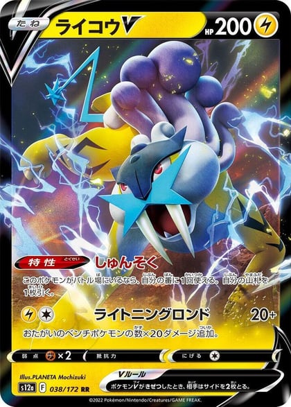 Raikou V - 038/172, S12a: VSTAR Universe 038/172