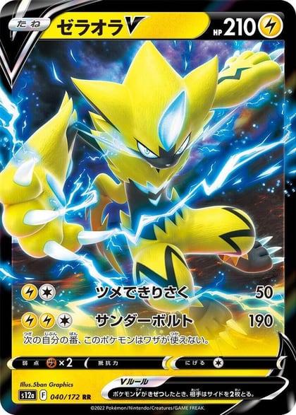Zeraora V, S12a: VSTAR Universe 040/172