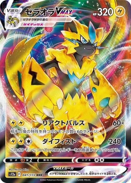 Zeraora VMAX - 041/172, S12a: VSTAR Universe 041/172