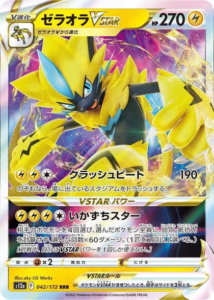 Zeraora VSTAR - 042/172, S12a: VSTAR Universe 042/172