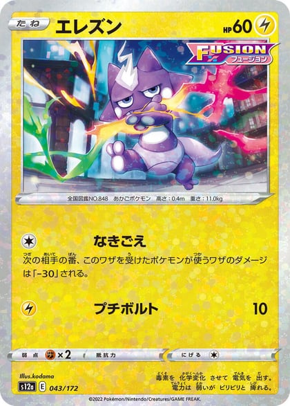 Toxel (Mirror Holofoil), S12a: VSTAR Universe 043/172