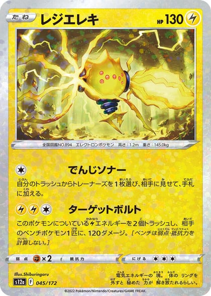 Regieleki (Mirror Holofoil), S12a: VSTAR Universe 045/172