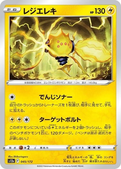 Regieleki, S12a: VSTAR Universe 045/172