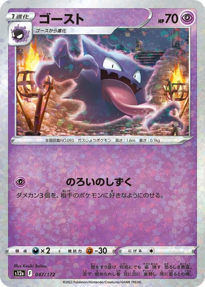 Haunter (Mirror Holofoil), S12a: VSTAR Universe 047/172