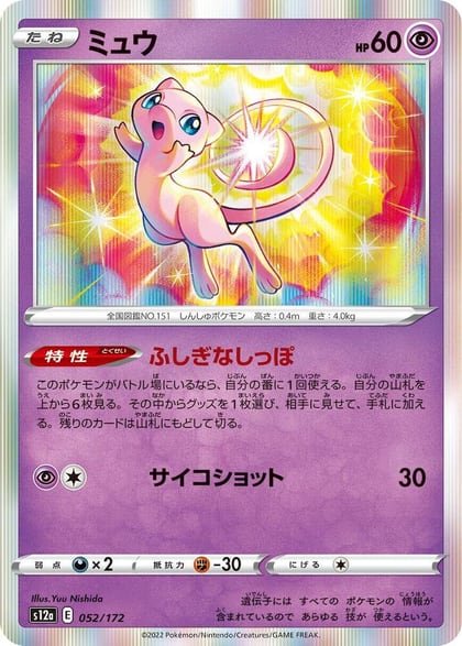 Mew - 052/172, S12a: VSTAR Universe 052/172