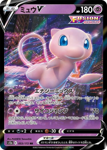 Mew V, S12a: VSTAR Universe 053/172