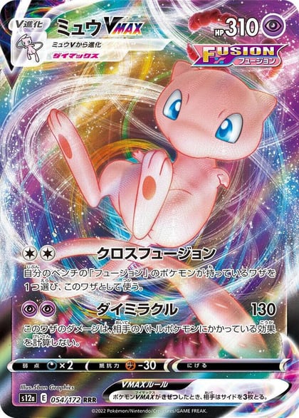 Mew VMAX, S12a: VSTAR Universe 054/172