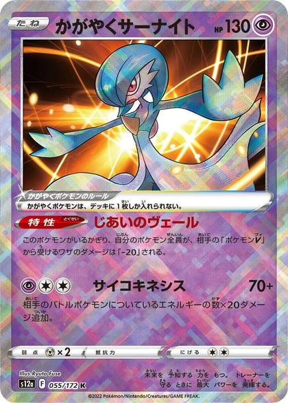Radiant Gardevoir, S12a: VSTAR Universe 055/172