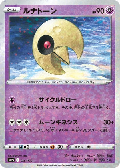 Lunatone - 056/172 (Mirror Holofoil), S12a: VSTAR Universe 056/172