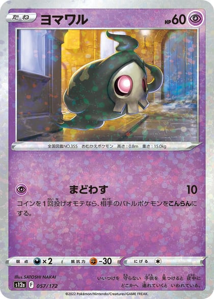 Duskull - 057/172 (Mirror Holofoil), S12a: VSTAR Universe 057/172