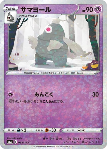 Dusclops (Mirror Holofoil), S12a: VSTAR Universe 058/172
