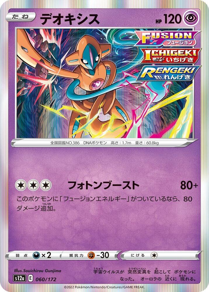Deoxys - 060/172, S12a: VSTAR Universe 060/172