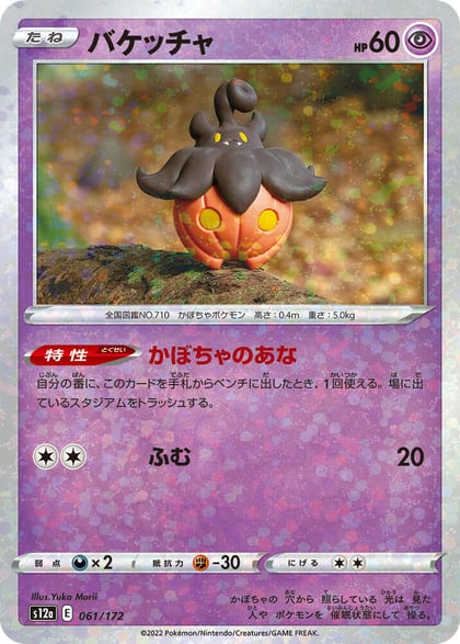 Pumpkaboo (Mirror Holofoil), S12a: VSTAR Universe 061/172