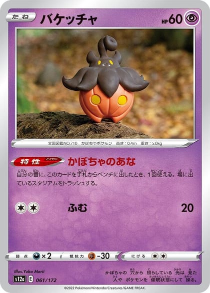 Pumpkaboo, S12a: VSTAR Universe 061/172