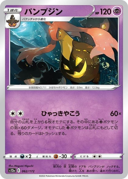 Gourgeist, S12a: VSTAR Universe 062/172