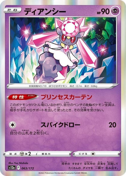 Diancie - 063/172, S12a: VSTAR Universe 063/172
