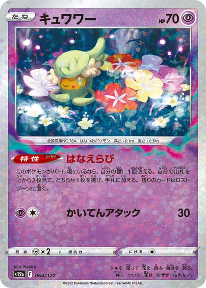 Comfey - 064/172 (Mirror Holofoil), S12a: VSTAR Universe 064/172