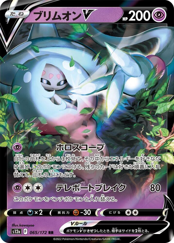 Hatterene V, S12a: VSTAR Universe 065/172