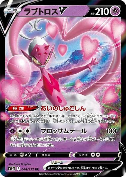 Enamorus V, S12a: VSTAR Universe 068/172