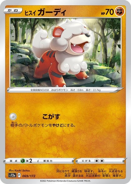 Hisuian Growlithe, S12a: VSTAR Universe 069/172