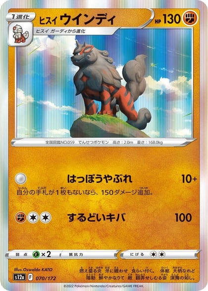 Hisuian Arcanine, S12a: VSTAR Universe 070/172