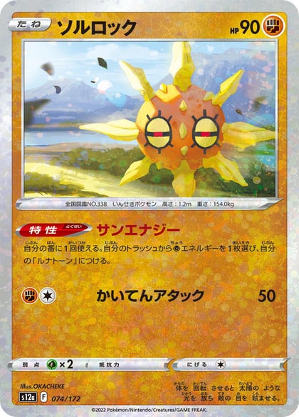 Solrock - 074/172 (Mirror Holofoil), S12a: VSTAR Universe 074/172