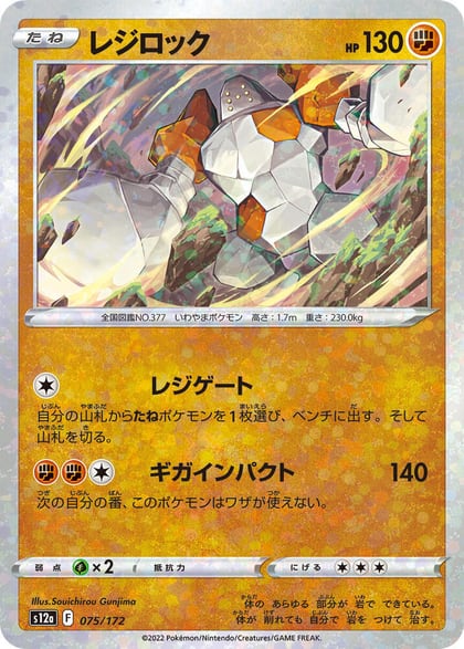 Regirock (Mirror Holofoil), S12a: VSTAR Universe 075/172