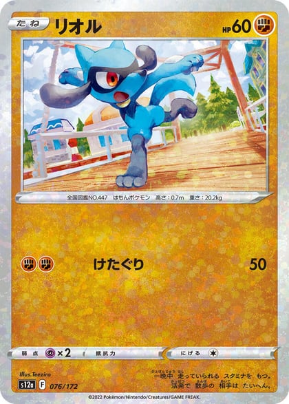 Riolu - 076/172 (Mirror Holofoil), S12a: VSTAR Universe 076/172