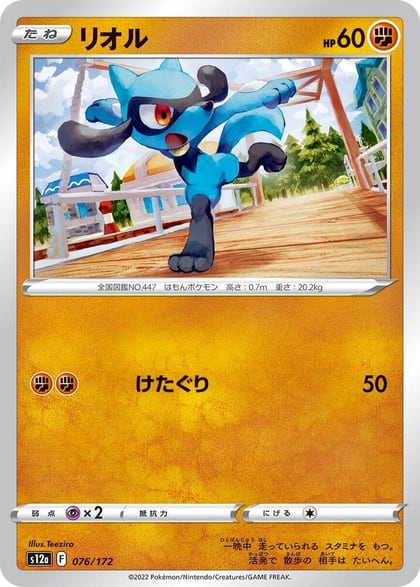 Riolu - 076/172, S12a: VSTAR Universe 076/172