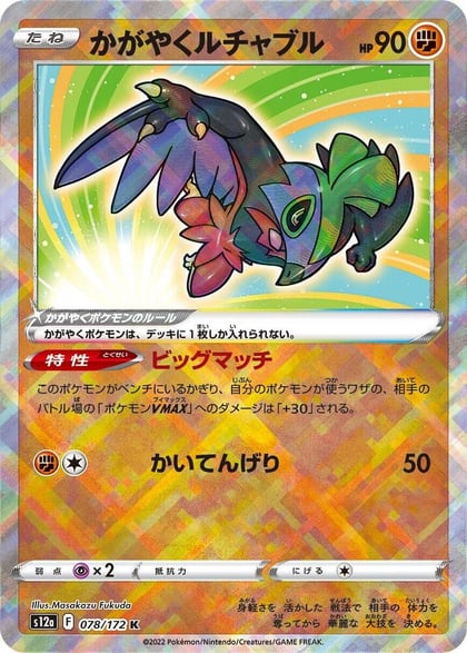 Radiant Hawlucha, S12a: VSTAR Universe 078/172