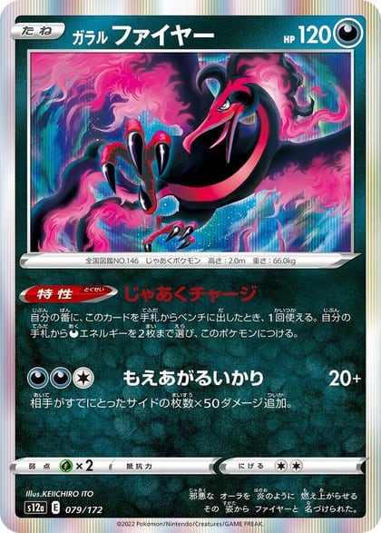Galarian Moltres - 079/172, S12a: VSTAR Universe 079/172