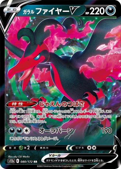 Galarian Moltres V, S12a: VSTAR Universe 080/172