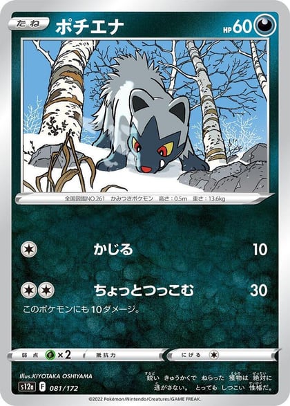 Poochyena - 081/172, S12a: VSTAR Universe 081/172