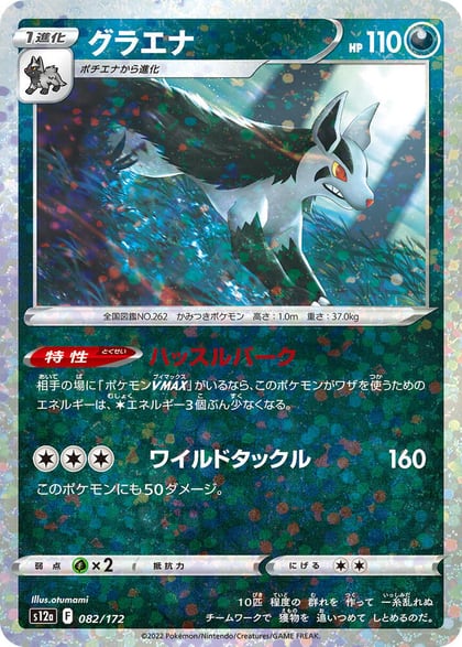 Mightyena (Mirror Holofoil), S12a: VSTAR Universe 082/172