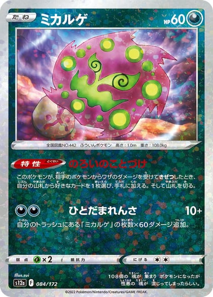 Spiritomb (Mirror Holofoil), S12a: VSTAR Universe 084/172