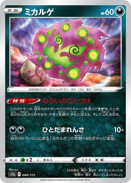 Spiritomb, S12a: VSTAR Universe 084/172