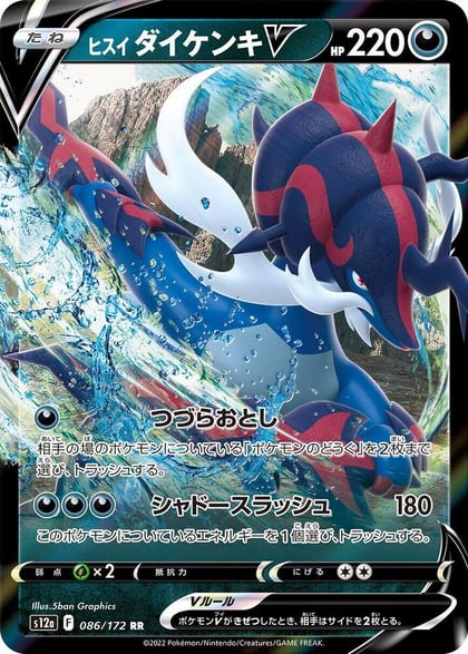 Hisuian Samurott V - 086/172, S12a: VSTAR Universe 086/172