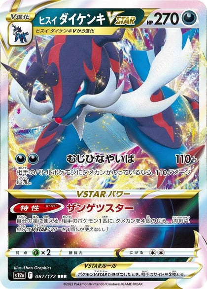 Hisuian Samurott VSTAR - 087/172, S12a: VSTAR Universe 087/172