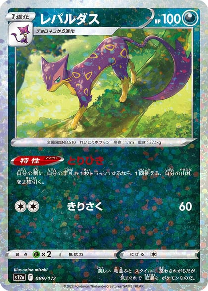 Liepard (Mirror Holofoil), S12a: VSTAR Universe 089/172