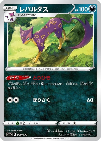 Liepard, S12a: VSTAR Universe 089/172