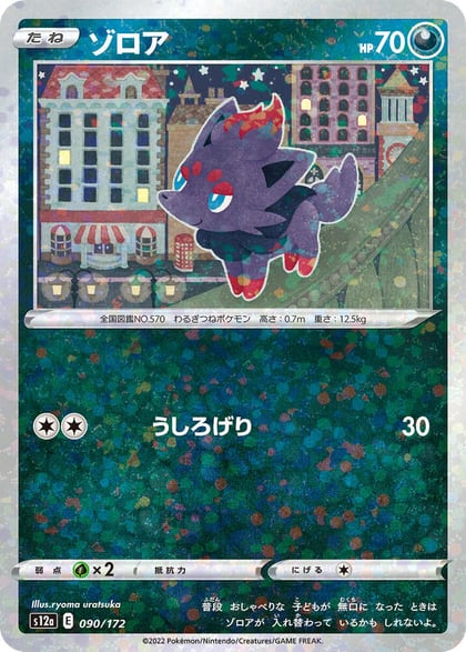 Zorua (Mirror Holofoil), S12a: VSTAR Universe 090/172
