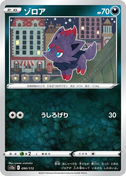 Zorua, S12a: VSTAR Universe 090/172