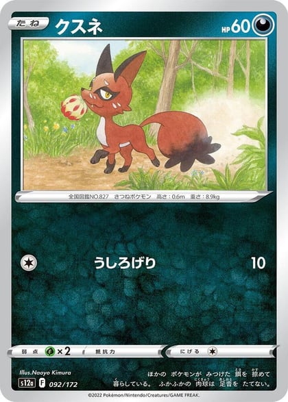 Nickit, S12a: VSTAR Universe 092/172